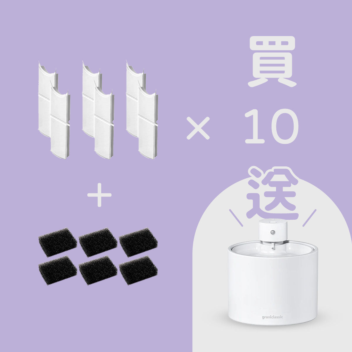 【買耗材送機器!】買 10 組耗材「送」喝不停