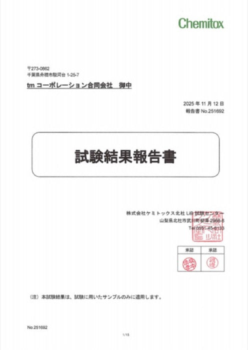 日本 CHEMITOX 釘刺試驗報告書